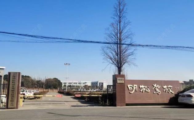 上海明松駕校